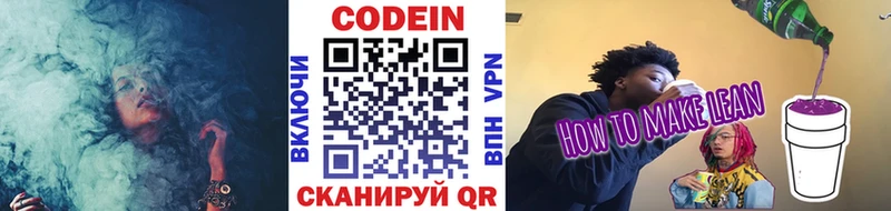 Кодеин напиток Lean (лин)  Сокол 